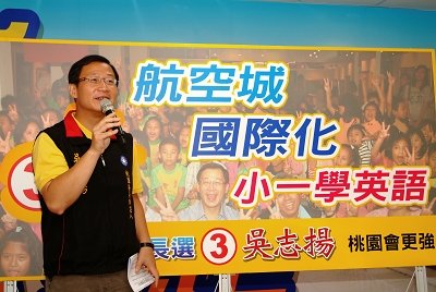 吳志揚首度舉行競選廣告發表記者會