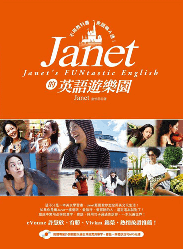 【加贈少女時代行李吊牌 】2Janet 的英語遊樂園：不用教科書，英語嘛A通！   Yahoo 奇摩購物中心