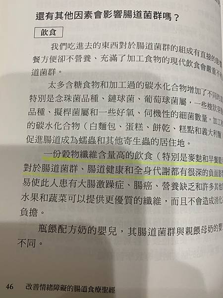 改善情緒障礙(自閉、過動、憂鬱⋯）、過敏、氣喘、皮膚炎的消化