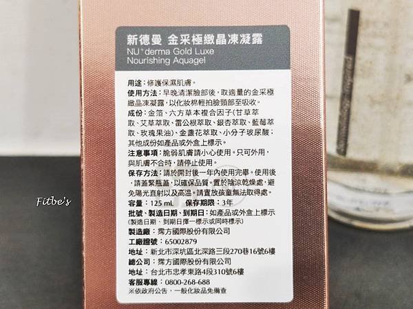 NU+derma金采極緻晶凍凝露 (2).jpg