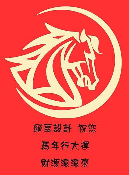 馬年.jpg