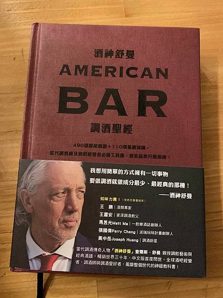 2022.05.17 酒神舒曼 American Bar 調酒聖經.jpg