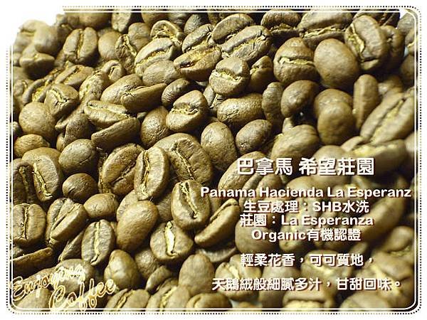 巴拿馬 希望莊園  Panama Hacienda La Esperanza