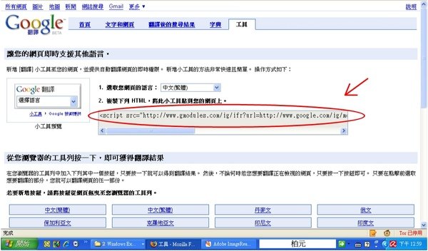 google翻譯工具.jpg