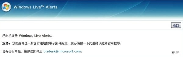 msn訂閱部落格3Windows Live Alerts.jpg