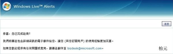 msn訂閱部落格6Windows Live Alerts.jpg