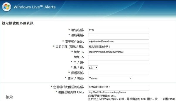 msn訂閱部落格1Windows Live Alerts.jpg