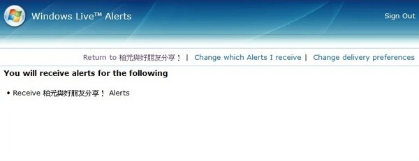 msn訂閱柏元部落格4Windows Live Alerts.jpg