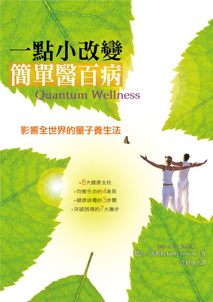 Quantum Wellness凱西．佛斯.jpg