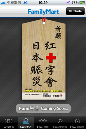 FamilyMart_Fun iPhone Blog_8.PNG