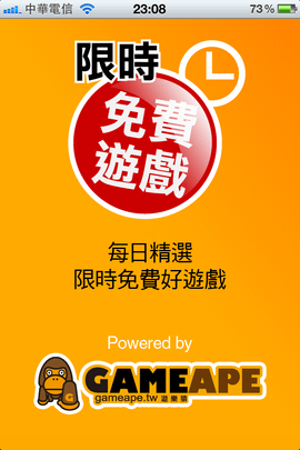 限時免費遊戲_Fun iPhone Blog_2.PNG