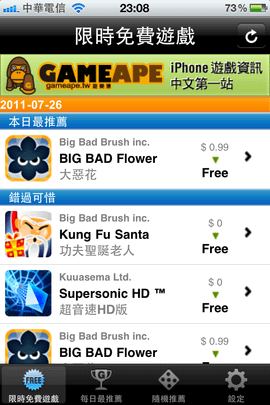 限時免費遊戲_Fun iPhone Blog_3.PNG