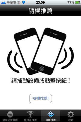 限時免費遊戲_Fun iPhone Blog_5.PNG
