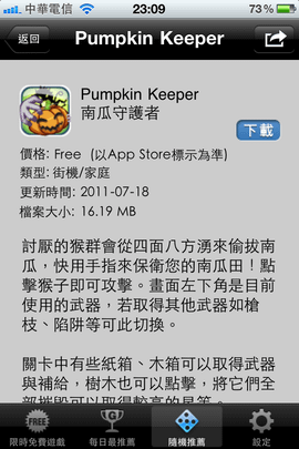 限時免費遊戲_Fun iPhone Blog_8.PNG