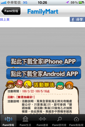 FamilyMart_Fun iPhone Blog_4.PNG