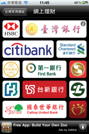 台灣常用網址_Fun iPhone Blog_06.PNG