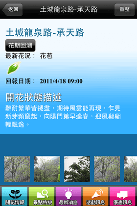 2011客家桐花祭_Fun iPhone Blog_05.PNG