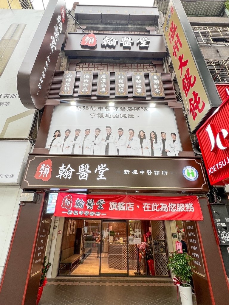翰醫堂新板中醫診所｜美顏針推薦評價【我又來找王俊潔中醫師了】