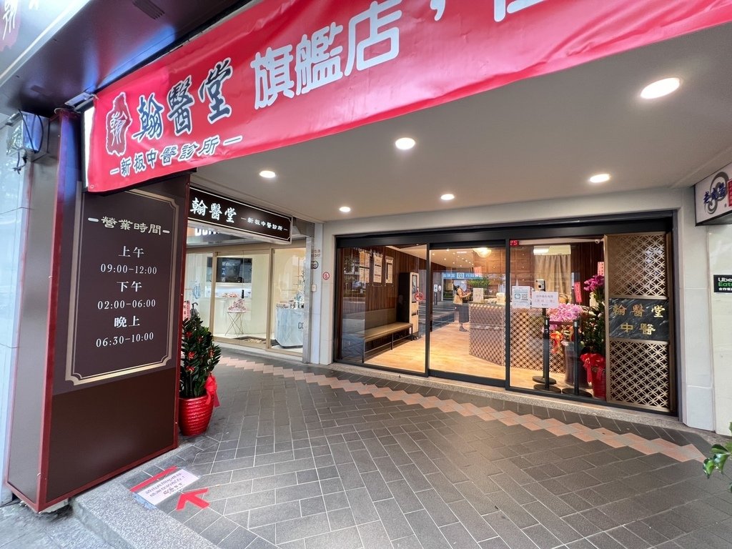 翰醫堂新板中醫診所｜美顏針推薦評價【我又來找王俊潔中醫師了】