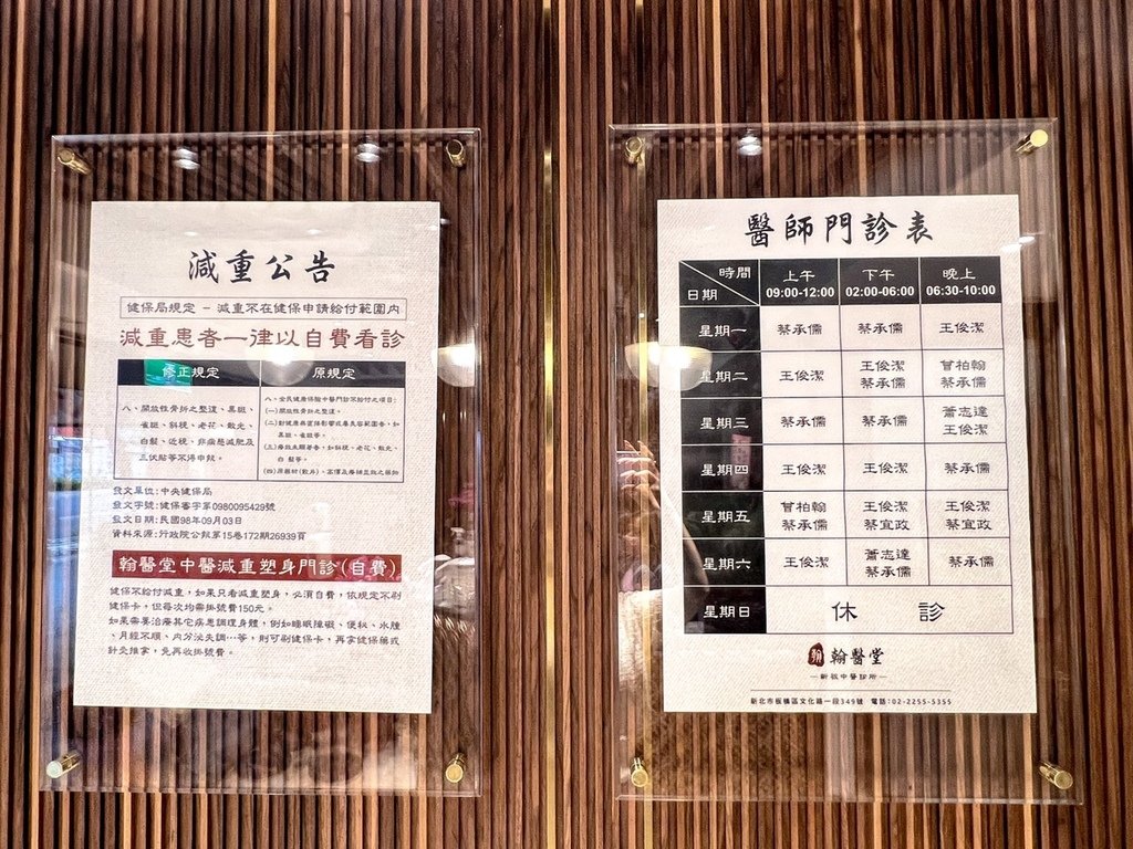 翰醫堂新板中醫診所｜美顏針推薦評價【我又來找王俊潔中醫師了】