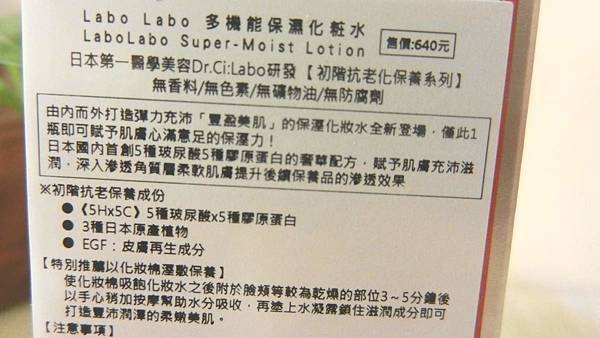  Labo Labo多機能保濕化妝水150ml (5).JPG