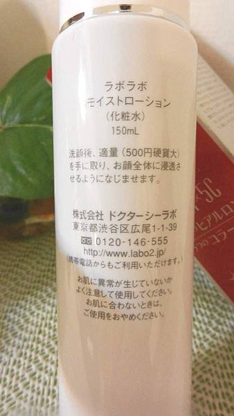  Labo Labo多機能保濕化妝水150ml (11).JPG