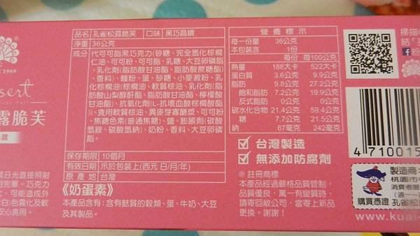 孔雀松露脆芙 (9).JPG