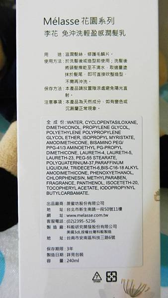 李花-輕盈舒爽免沖洗潤髮乳 (5).JPG