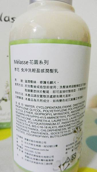 李花-輕盈舒爽免沖洗潤髮乳 (11).JPG