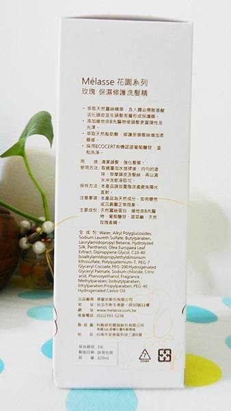 Melasse花園系列洗髮精 (5).JPG