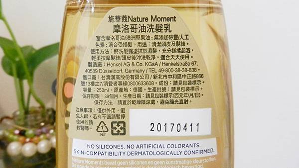 施華蔻Nature Moment 摩洛哥油洗髮精- (5).JPG