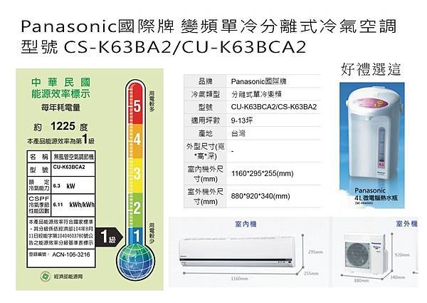 CU-K63BCA2-1台