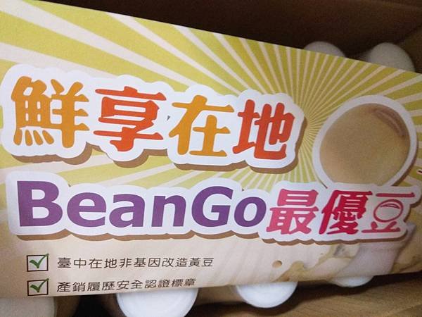 BeanGo產銷履歷豆奶 (2).jpg