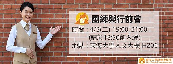 團練與行前會1.jpg