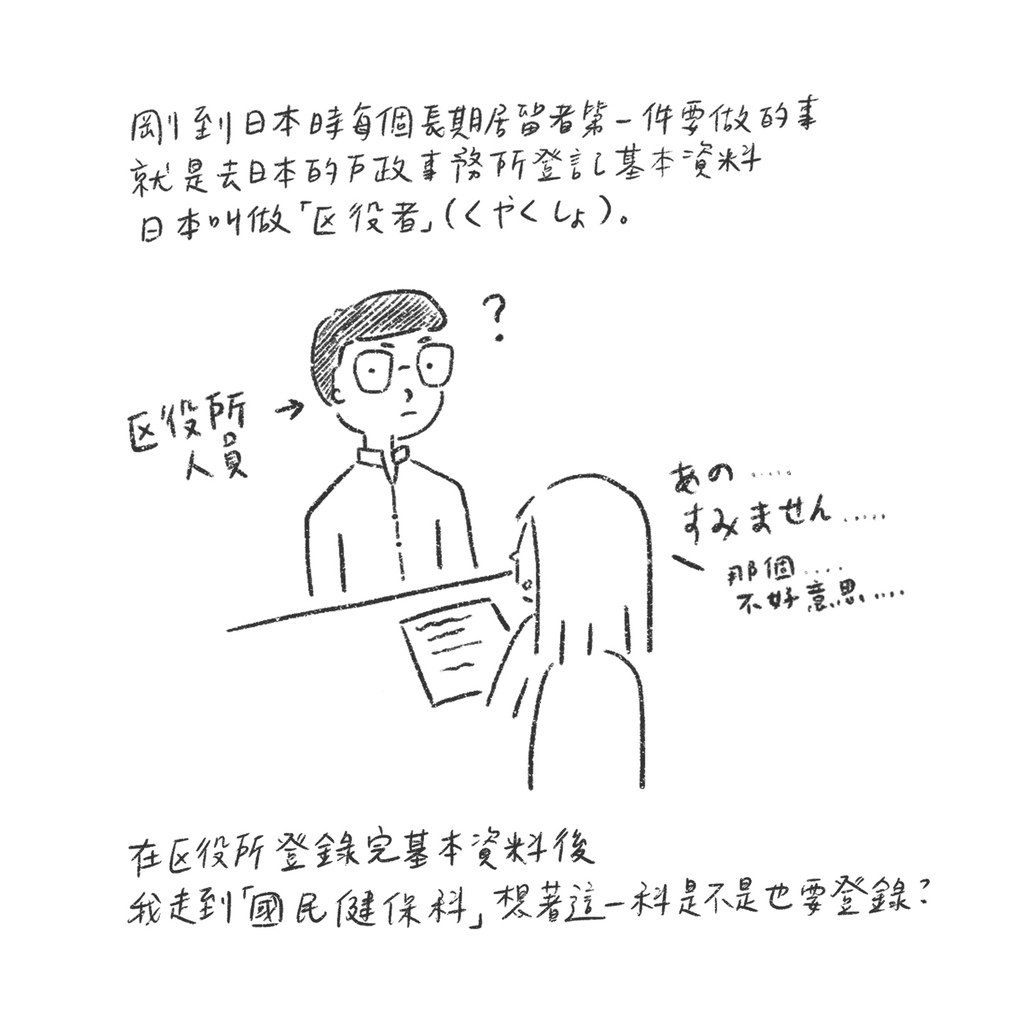 EP3 - 在日本辦理在留資格