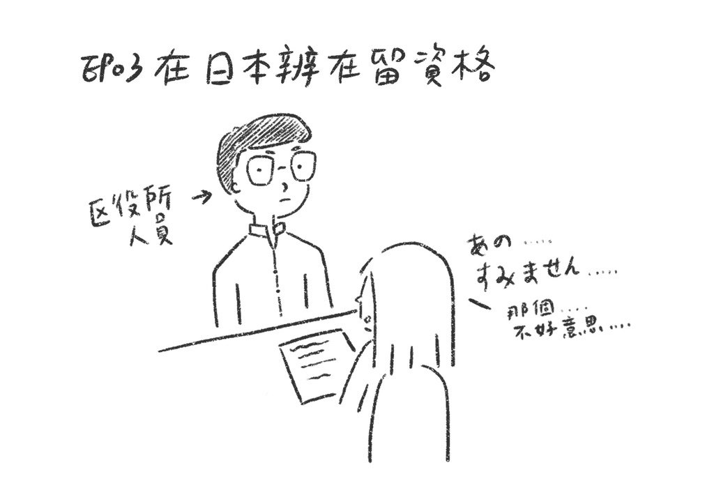 EP3 - 在日本辦理在留資格