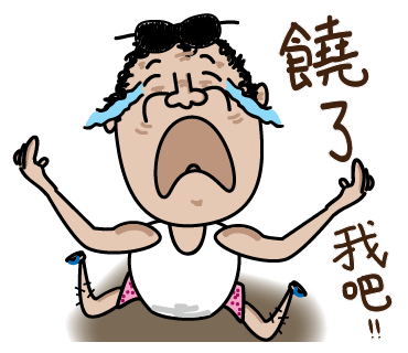 LINE 貼圖: 捲毛頭大叔 第二集: 饒了我吧!!