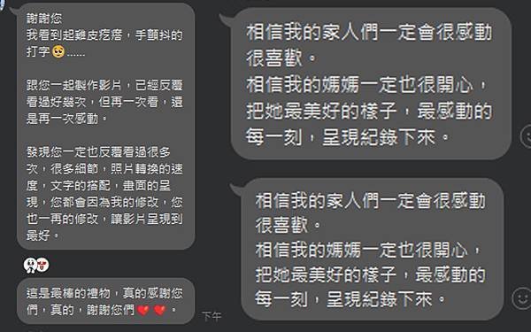 【客戶回饋】把回憶封存的追思影片