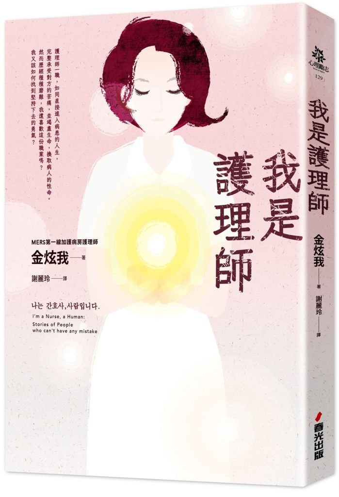  閱讀試讀353《我是護理師》讀後心得 (1).jpg