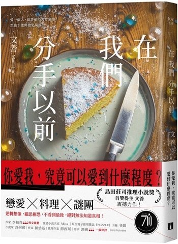 閱讀試讀372《在我們分手以前》.jpg