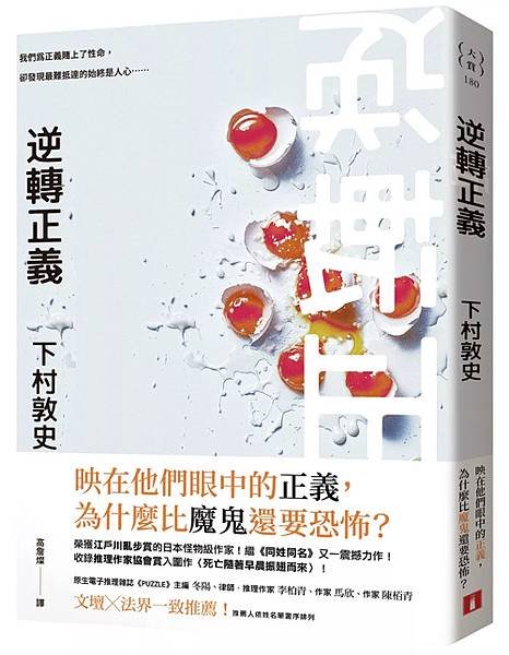 閱讀試讀380《逆轉正義》.jpg