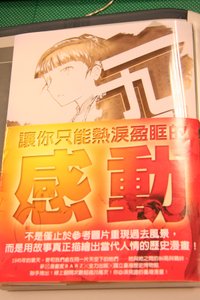 1945夏末實品照
