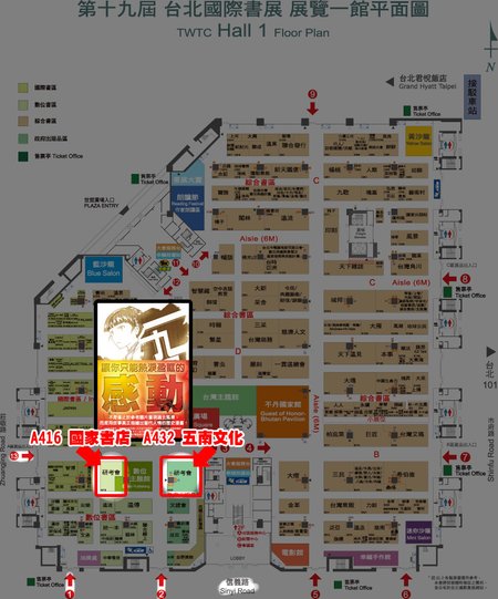 2011台北國際書展一九四五夏末展售攤位