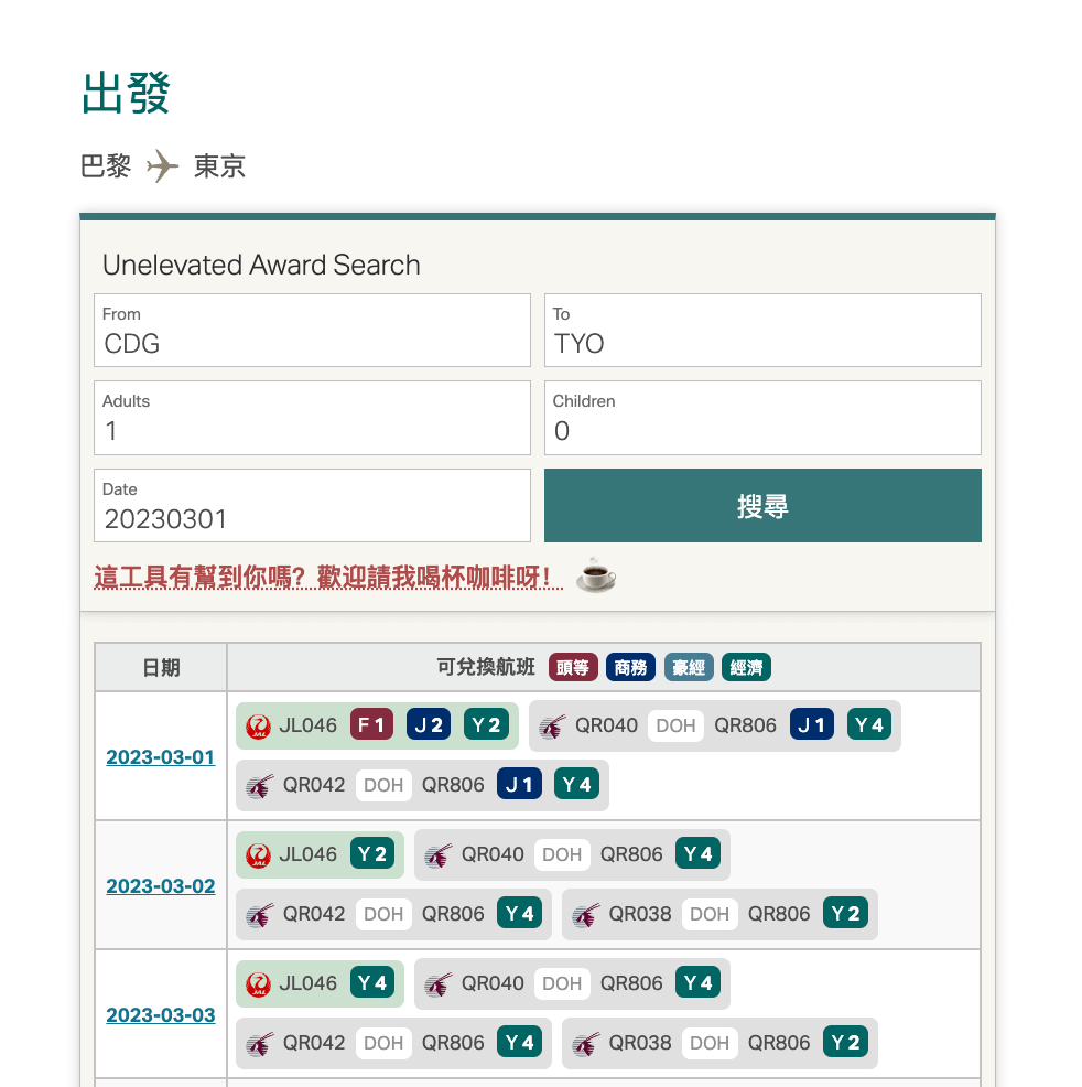 國泰亞萬查票神器：用瀏覽器插件搶救 Cathay 國泰崩壞的