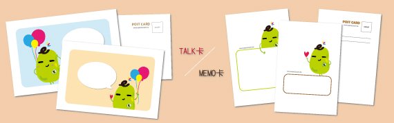 postcard_TALKMEMO_b.jpg