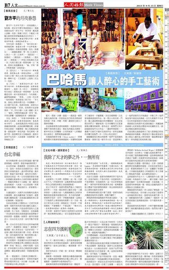 人間福報異國風情-091513