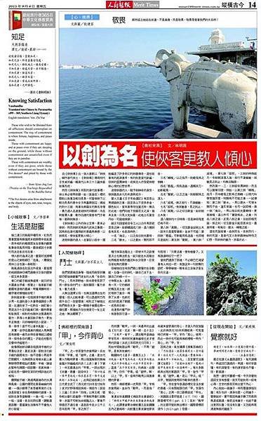 26-【心‧視界】 敬畏-09042015