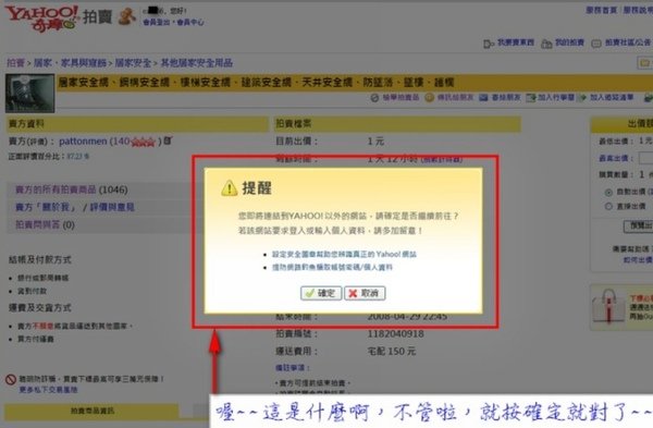 壞蛋駭客如何盜取你的帳號密碼02.jpg