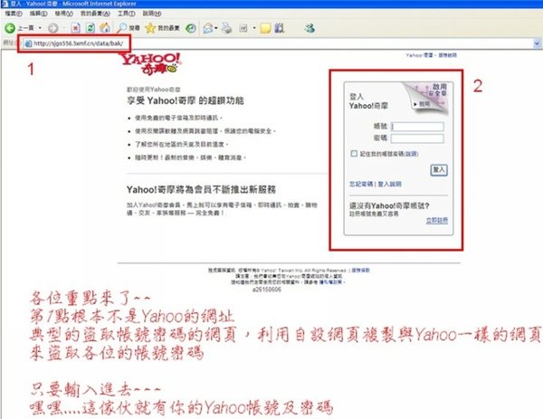 壞蛋駭客如何盜取你的帳號密碼03.jpg