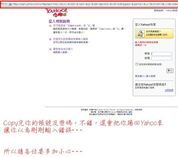 壞蛋駭客如何盜取你的帳號密碼05.jpg